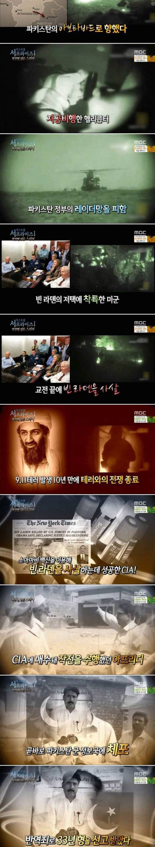 [스압]미국이 빈라덴을 잡은 방법.jpg