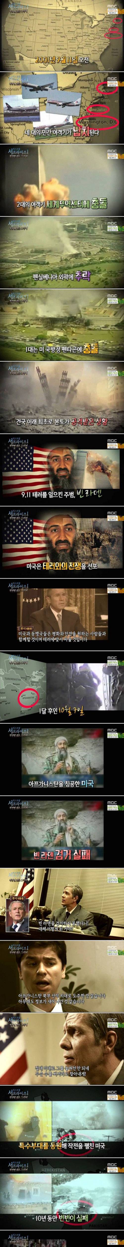 [스압]미국이 빈라덴을 잡은 방법.jpg