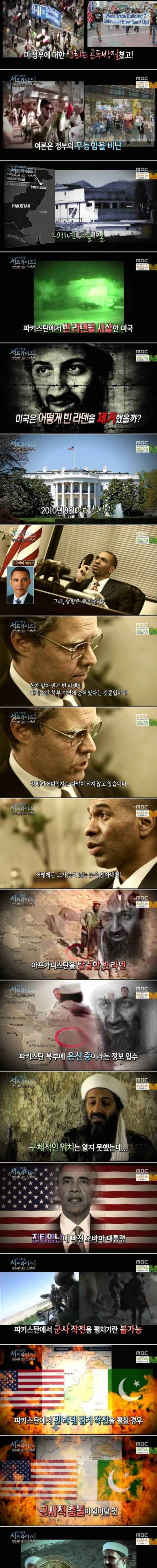 [스압]미국이 빈라덴을 잡은 방법.jpg