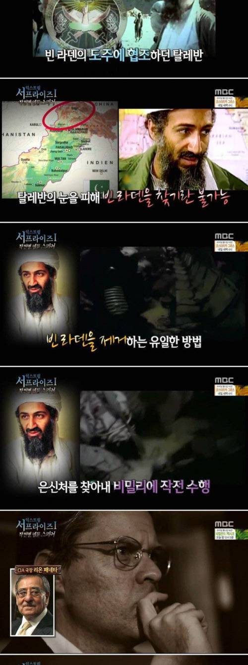 [스압]미국이 빈라덴을 잡은 방법.jpg