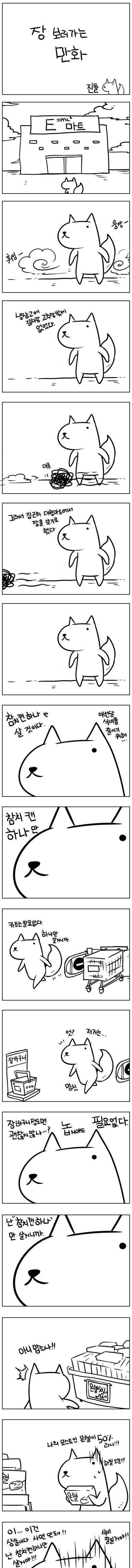 장보러가는 만화.jpg