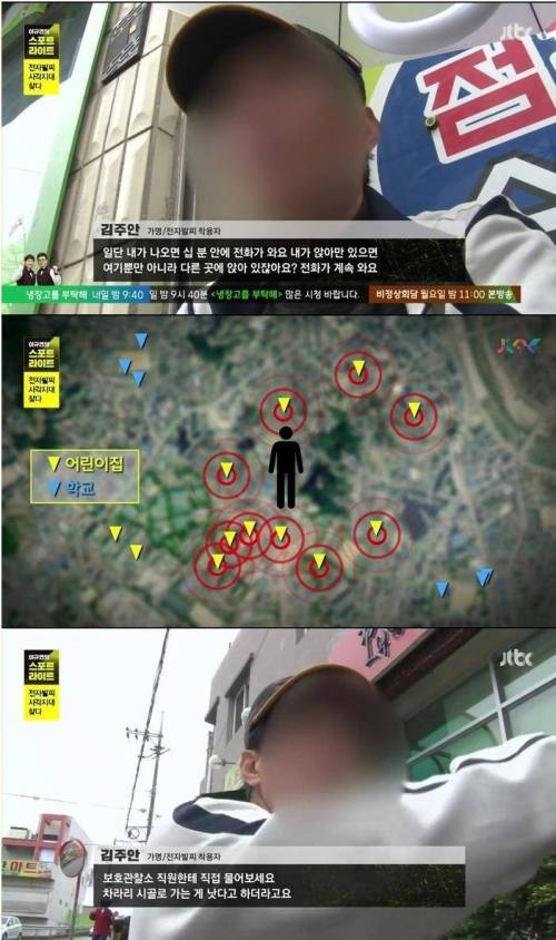 전자발찌 범죄자들의 투정