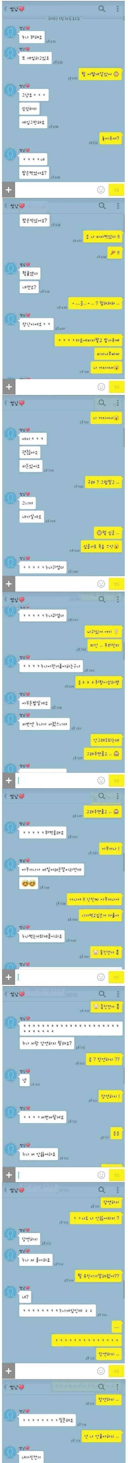 좋아하는 누나와의 카톡.jpg