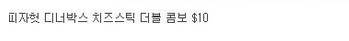 미국 패스트푸드중 가성비 괜찮은 것들