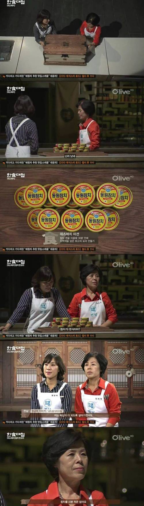 한식대첩 역대 최악의 식재료