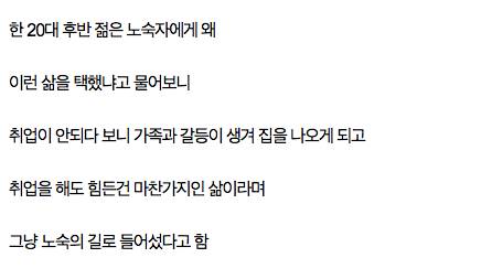 길거리에 몰린 20, 30대 젊은 노숙자들