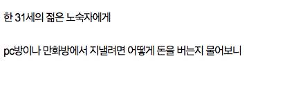 길거리에 몰린 20, 30대 젊은 노숙자들