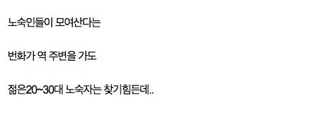 길거리에 몰린 20, 30대 젊은 노숙자들