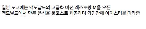 일본, 맥도날드 고급화한 M 레스토랑 오픈