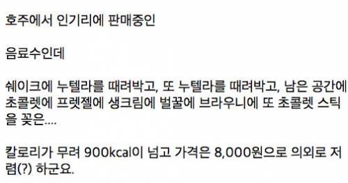 드셔보세요. 호주산 악마의 음료.jpg