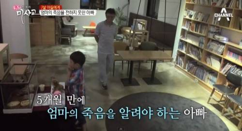 7살 아들에게 엄마의 죽음을 전하지 못한 아빠.jpg