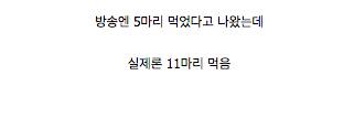 맛있는 녀석들 주작 논란