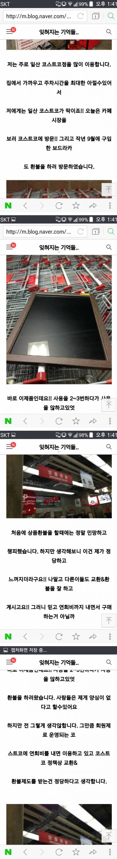 코스트코 환불 시스템 악용