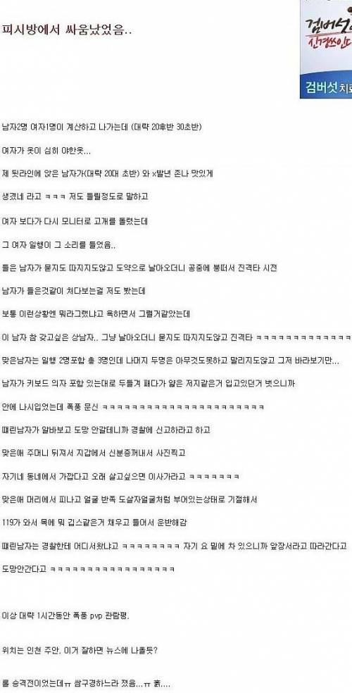 피시방에서 폭행 논란.jpg