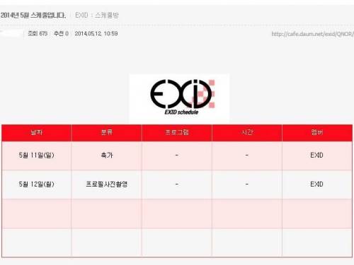 EXID 1년전전후 스케쥴.jpg