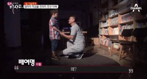 7살 아들에게 엄마의 죽음을 전하지 못한 아빠.jpg