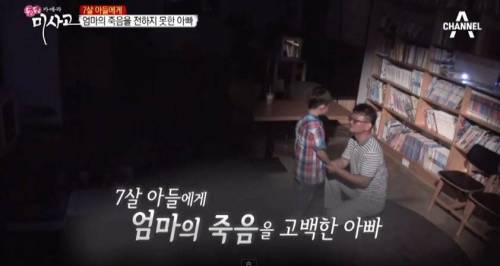 7살 아들에게 엄마의 죽음을 전하지 못한 아빠.jpg