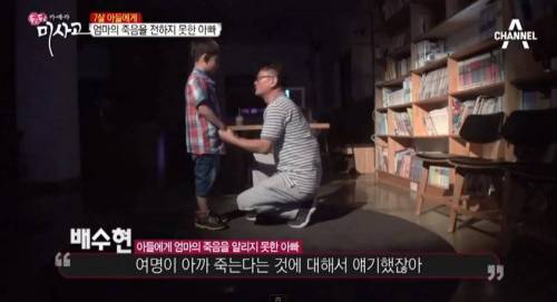 7살 아들에게 엄마의 죽음을 전하지 못한 아빠.jpg