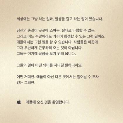 애플에 입사하면 받게되는 편지