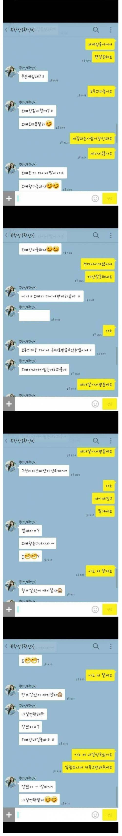 철벽 여후배에게 작업 거는 복학생.jpg