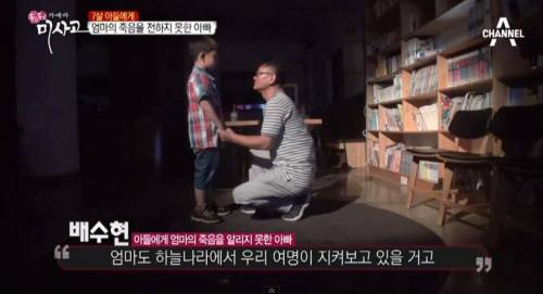7살 아들에게 엄마의 죽음을 전하지 못한 아빠.jpg