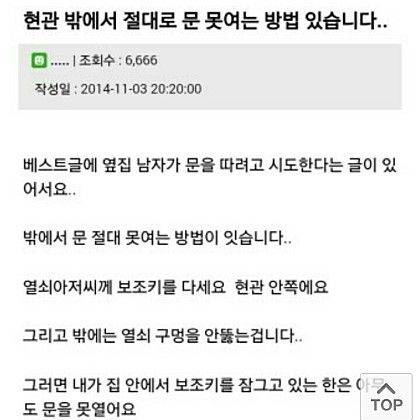 현관문밖에서 못 따고 들어오는방법