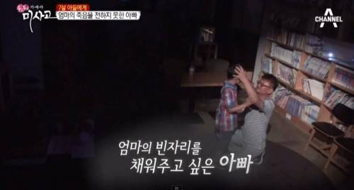 7살 아들에게 엄마의 죽음을 전하지 못한 아빠.jpg