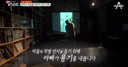 7살 아들에게 엄마의 죽음을 전하지 못한 아빠.jpg