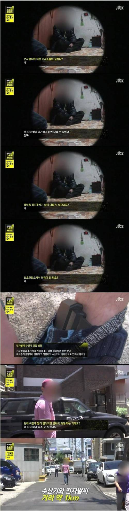 전자발찌 범죄자들의 투정