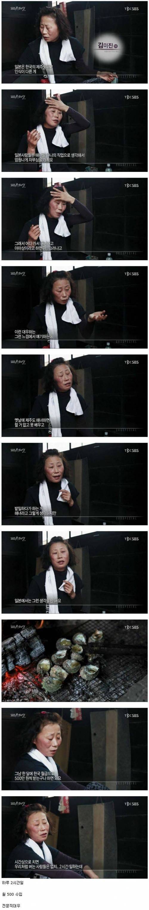 일본해녀가 된 한국 제주도 해녀