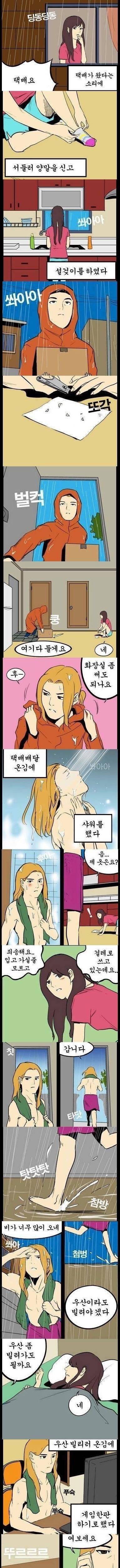 도저히 이해가 안 되는 만화.jpg