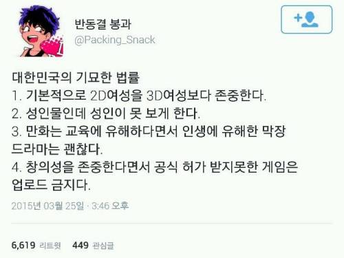 대한민국의 기묘한 법률.jpg