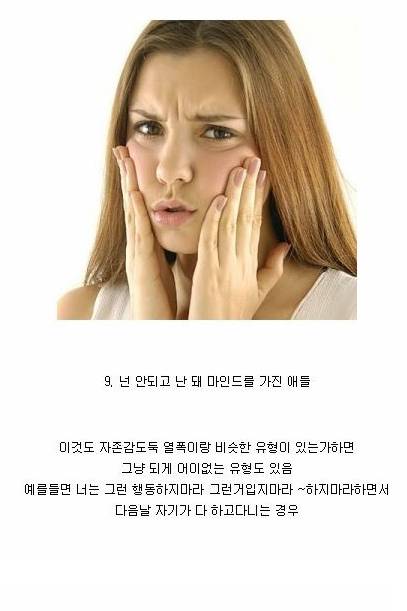 사귀면 피곤한 친구 유형.jpg