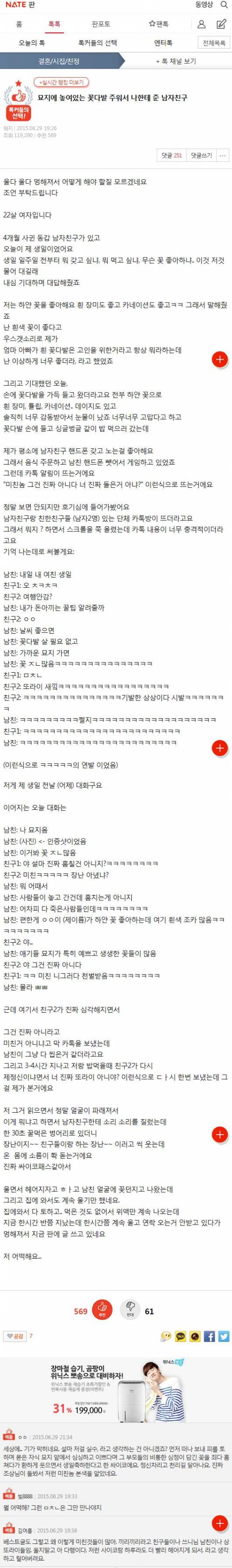 묘지에 놓여있는 꽃다발 나한테 준 남친