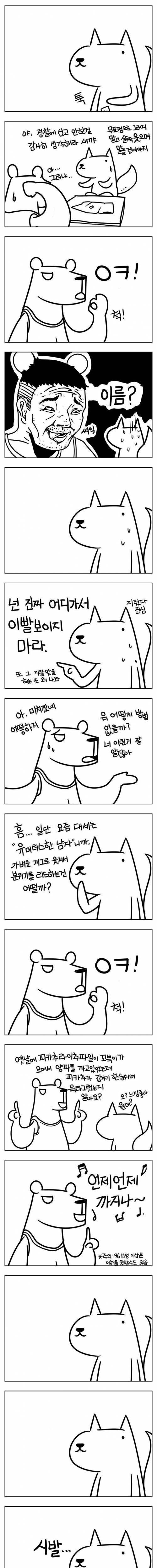 소개팅 코치해주는 만화.JPG