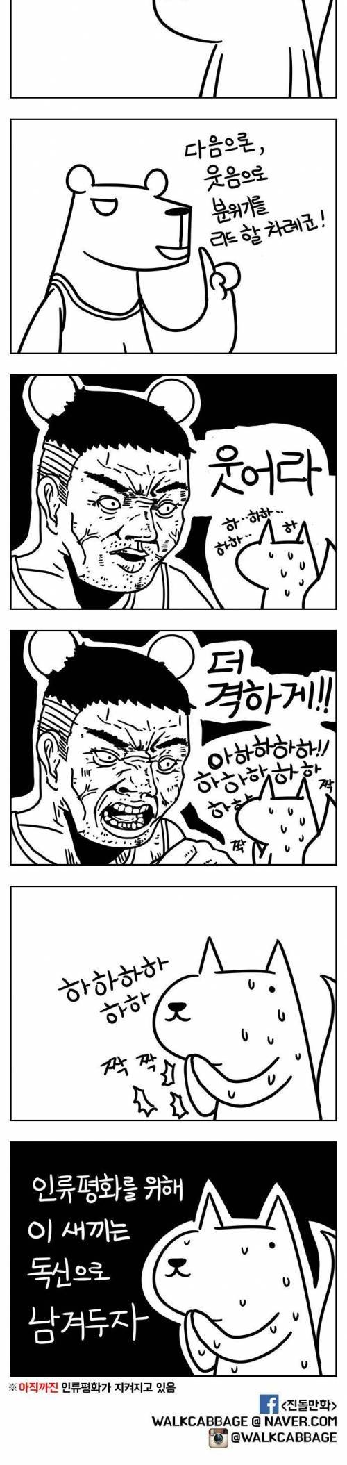 소개팅 코치해주는 만화.JPG