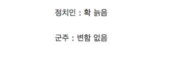 정치인과 군주의 차이