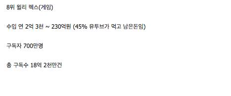 전 세계 유투브 블로거 수입 top 10