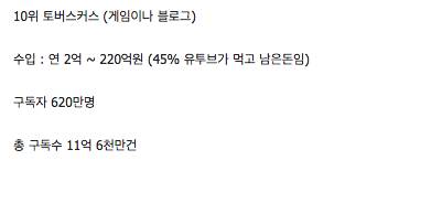 전 세계 유투브 블로거 수입 top 10