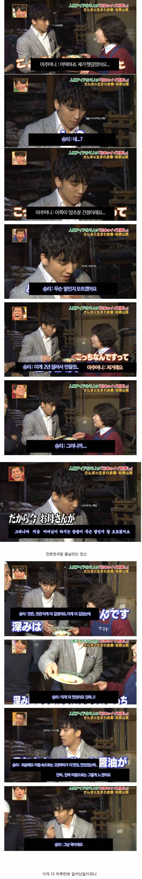 [스압]일본에서 고생하는 승리.jpg