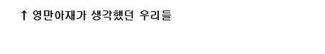 서로가 서로에게 실망