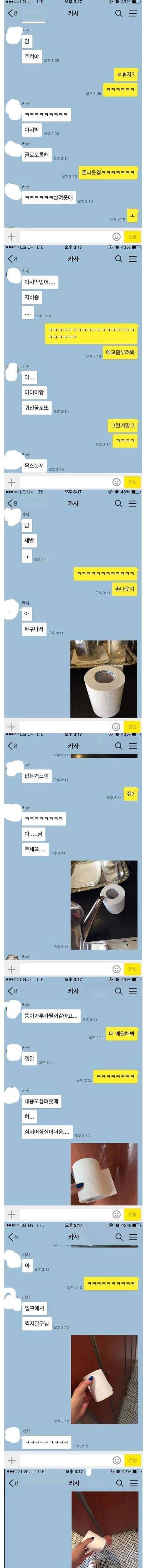 화장실에서 카톡 보낸 친구 놀리기