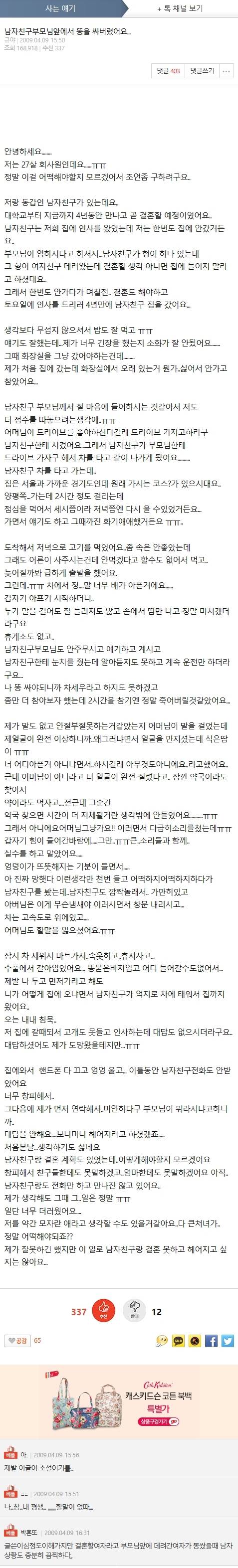 남친 부모님앞에서 똥 싸버렸어요.jpg