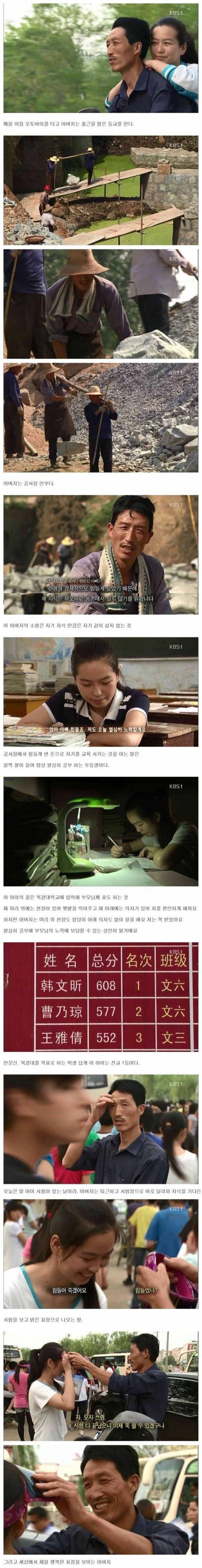 훈훈한 대륙의 부녀지간.jpg