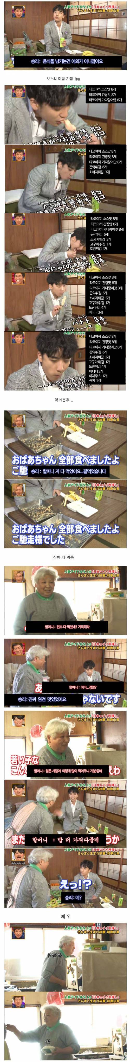 [스압]일본에서 고생하는 승리.jpg