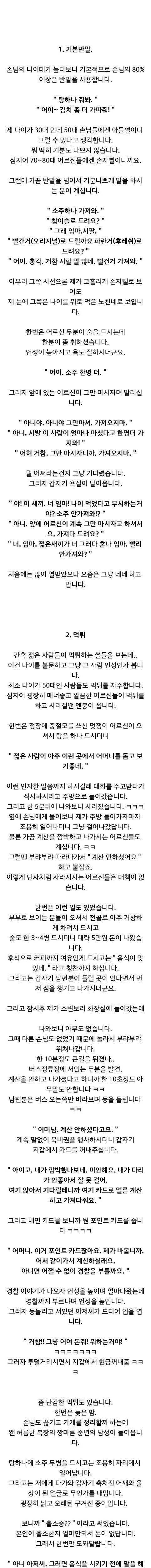 식당 진상유형.jpg