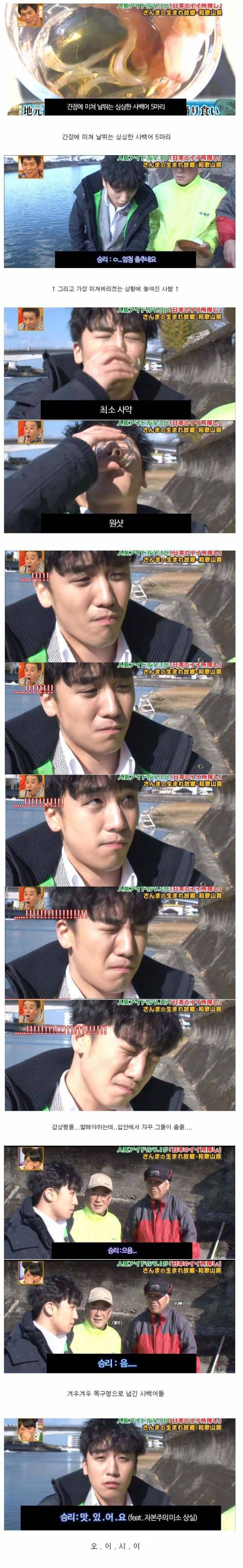 [스압]일본에서 고생하는 승리.jpg