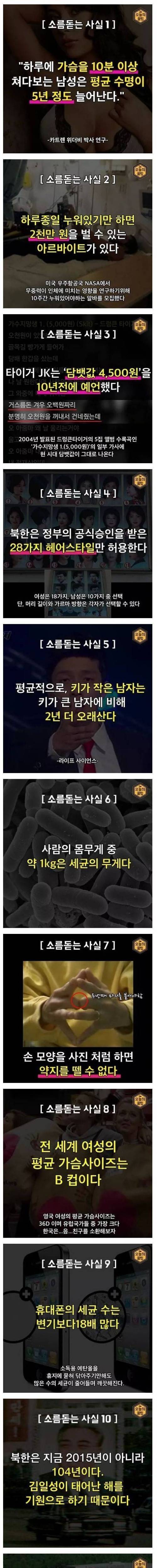 소름돋는 사실 13.jpg