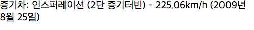 지상차량 종목별 최고속도.jpg