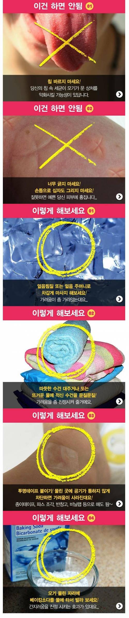 모기 물렸을 때.jpg